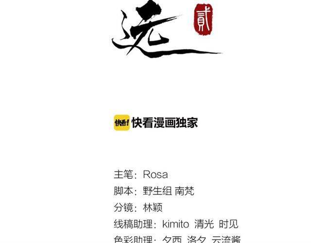 Bồng Sơn Viễn 2 Chapter 36 - 3