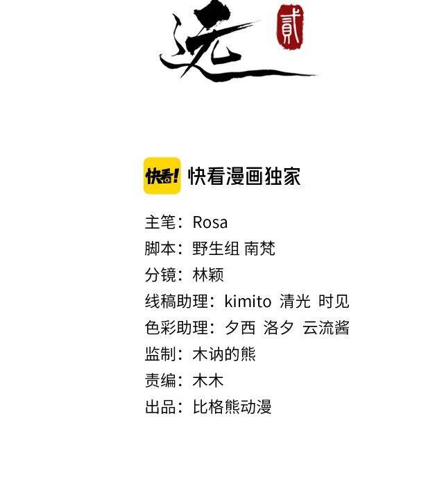Bồng Sơn Viễn 2 Chapter 42 - 2