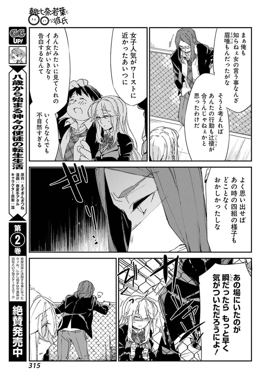 Asahina Wakaba To Marumaru Na Kareshi Chapter 11 - 14