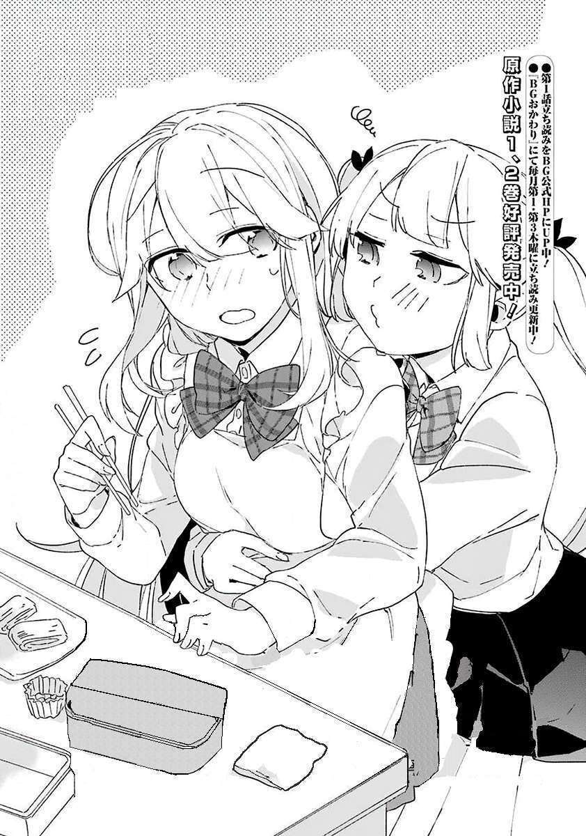 Asahina Wakaba To Marumaru Na Kareshi Chapter 7 - 3