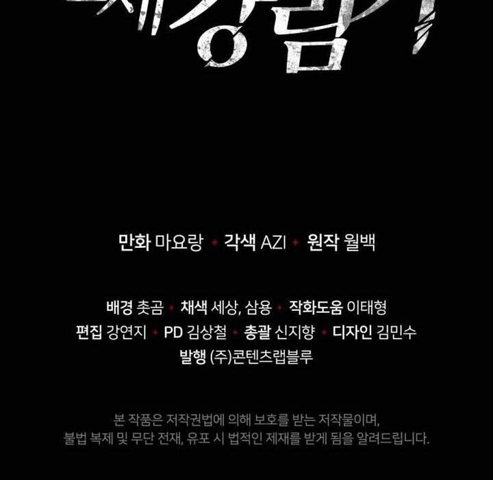 Ma Tôn Tái Thế Chapter 110 - 79