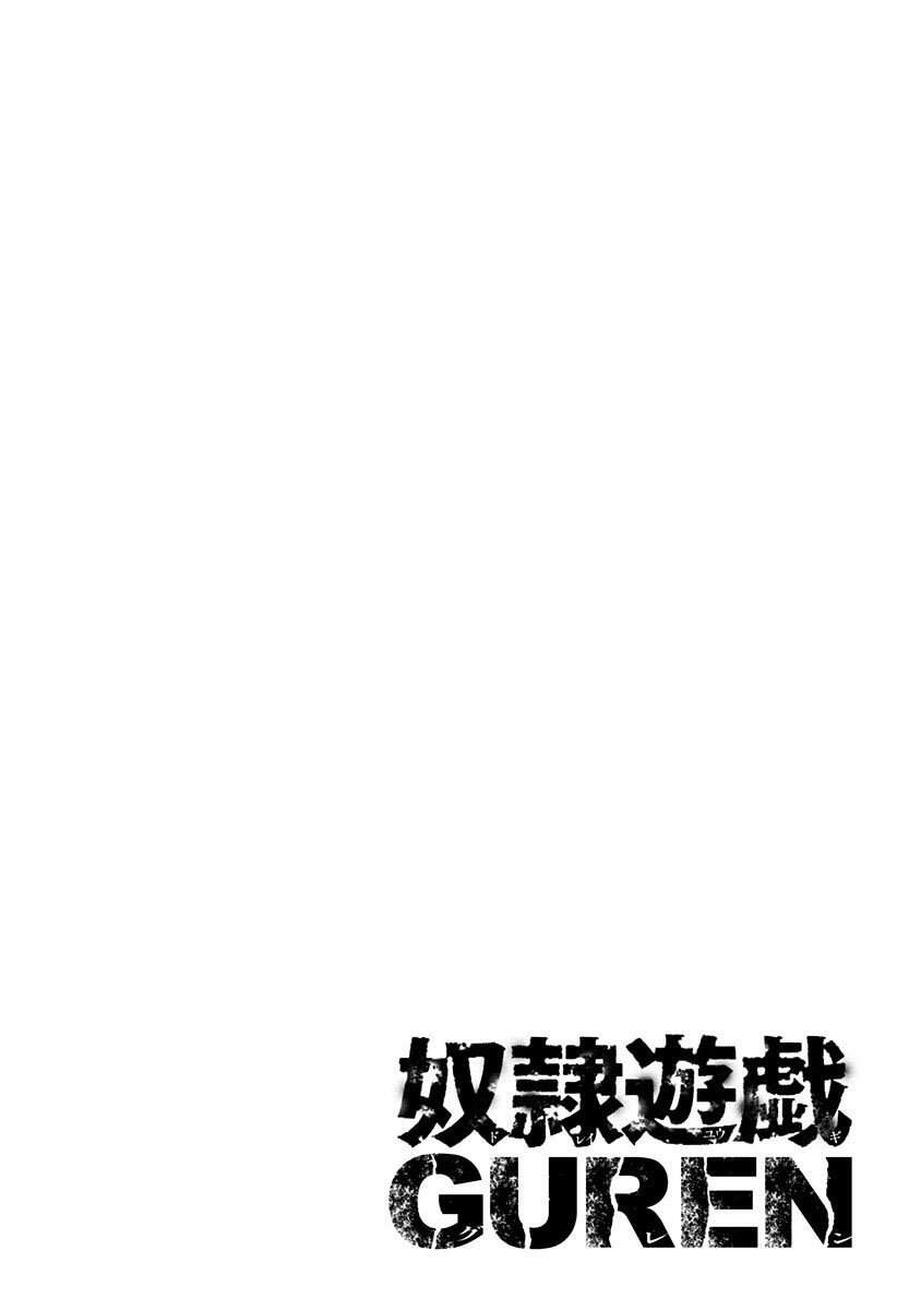 Slave Game Chapter 105 - 20