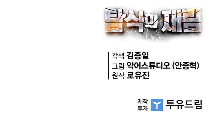 Khát Vọng Trỗi Dậy Chapter 76 - 201