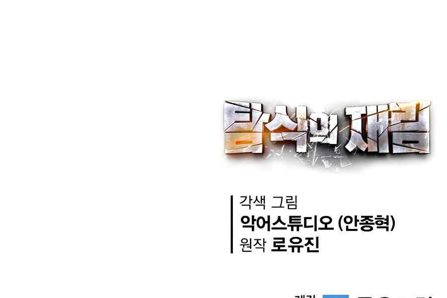 Khát Vọng Trỗi Dậy Chapter 82 - 242