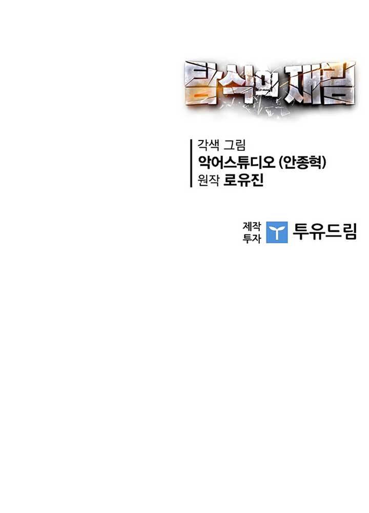 Khát Vọng Trỗi Dậy Chapter 94 - 91