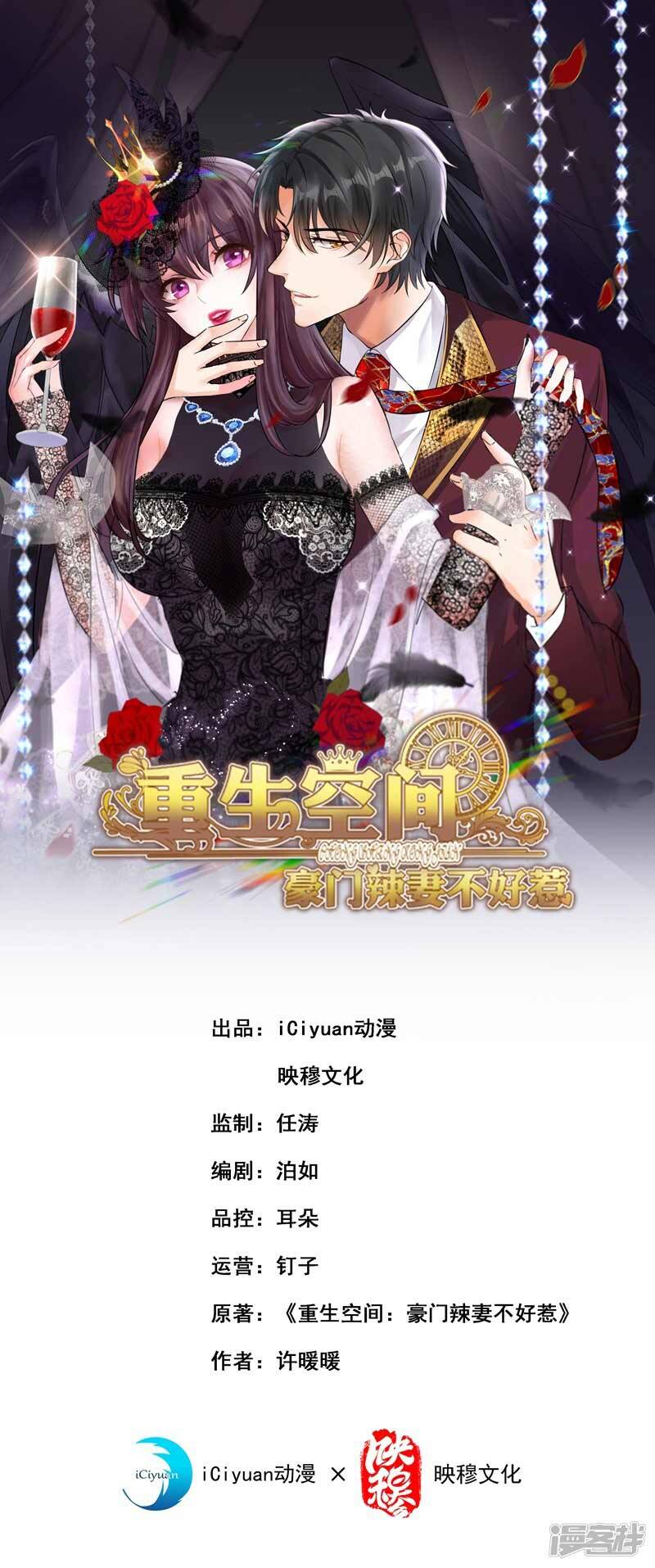 Trùng Sinh Không Gian: Cô Vợ Hào Môn Nóng Bỏng Không Dễ Chọc Chapter 26 - 1