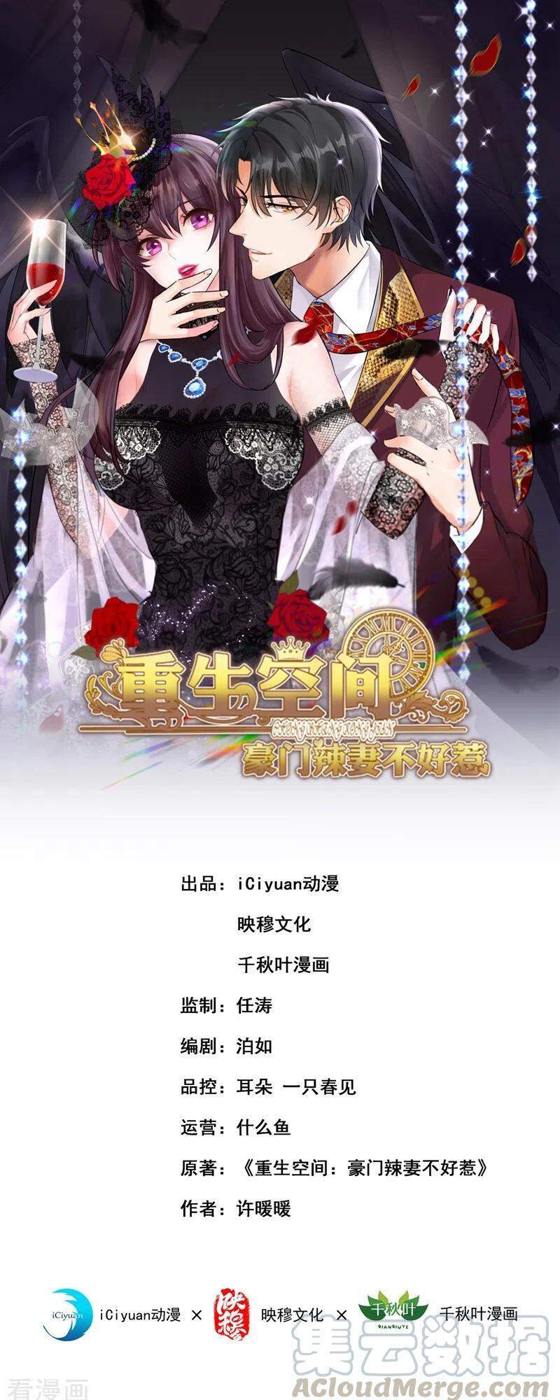 Trùng Sinh Không Gian: Cô Vợ Hào Môn Nóng Bỏng Không Dễ Chọc Chapter 243 - 1