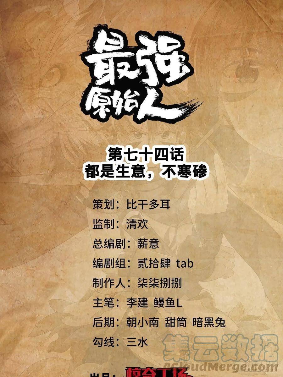 Người Nguyên Thủy Mạnh Nhất Chapter 74 - 2