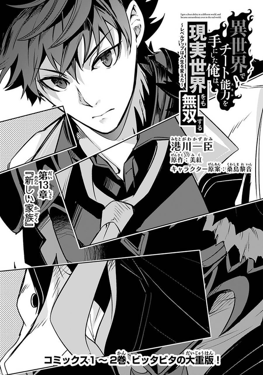 Tôi Trở Nên Phi Thường Ngay Cả Ở Thế Giới Thật Chapter 13 - 3
