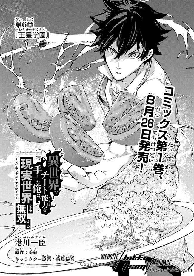 Tôi Trở Nên Phi Thường Ngay Cả Ở Thế Giới Thật Chapter 6 - 2