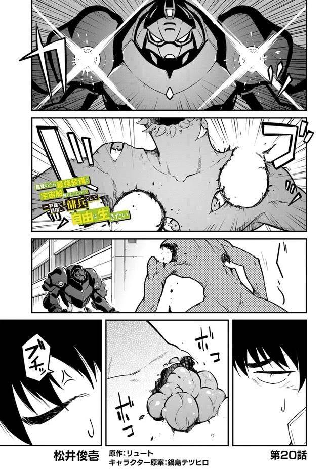 Mezametara Saikyou Soubi To Uchuusen-Mochi Datta No De, Ikkodate Mezashite Youhei Toshite Jiyuu Chapter 20 - 3
