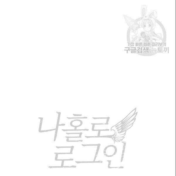 Tôi Là Người Chơi Duy Nhất Đăng Nhập Chapter 72.2 - 84