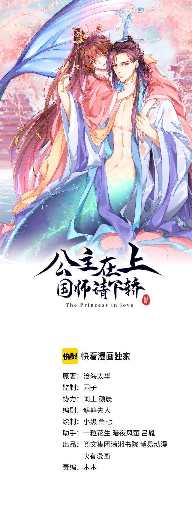 Công Chúa Tại Thượng: Quốc Sư Mời Xuống Kiệu Chapter 61 - 1