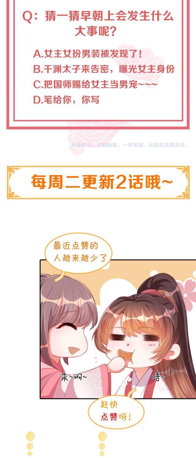 Công Chúa Tại Thượng: Quốc Sư Mời Xuống Kiệu Chapter 61 - 30