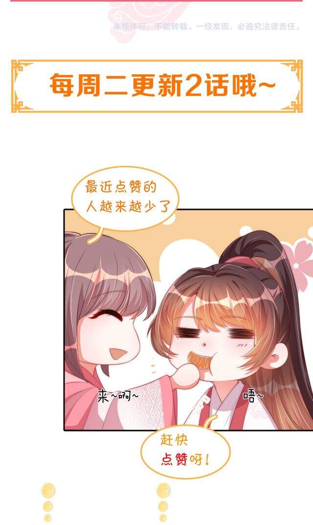 Công Chúa Tại Thượng: Quốc Sư Mời Xuống Kiệu Chapter 63 - 29