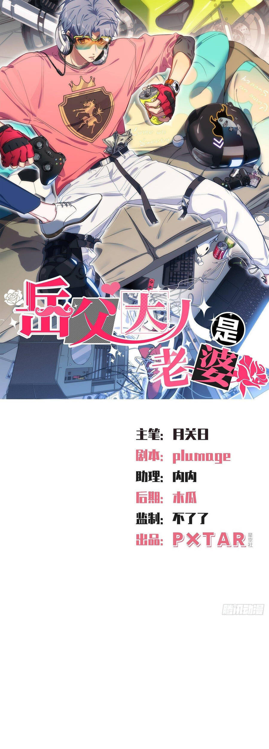 Cha Vợ Đại Nhân Là Bà Xã Chapter 106 - 1