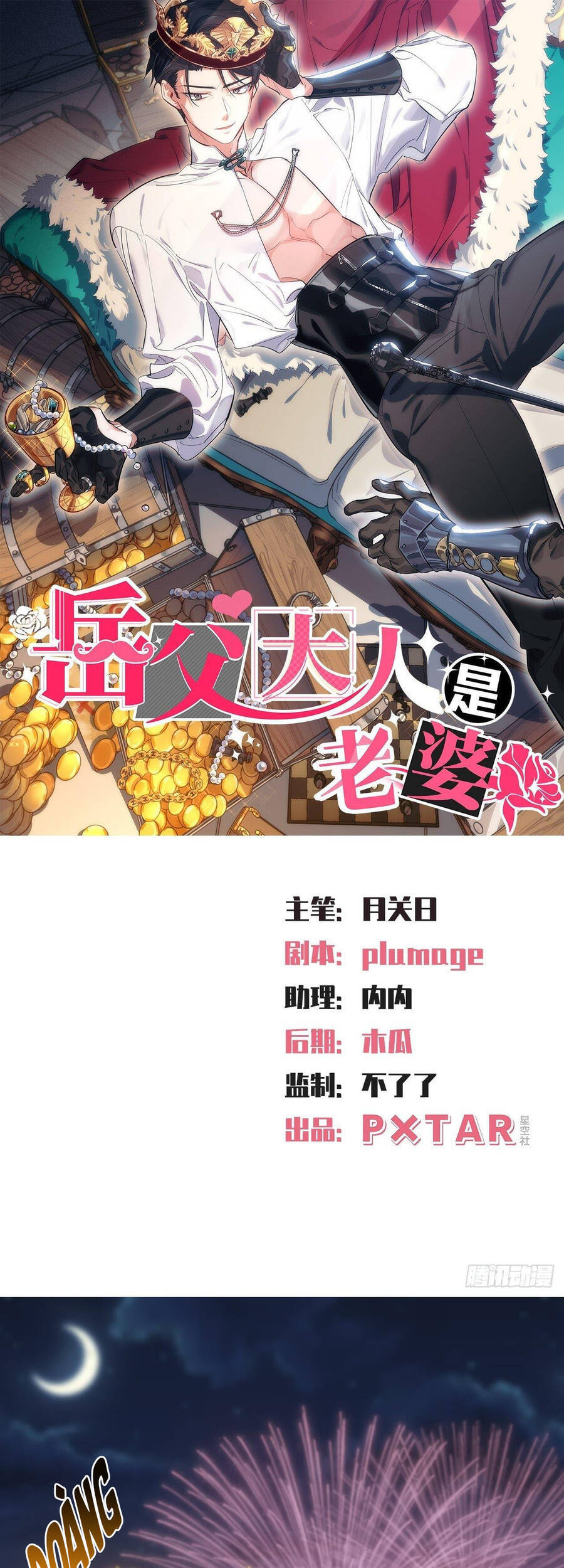 Cha Vợ Đại Nhân Là Bà Xã Chapter 107 - 1