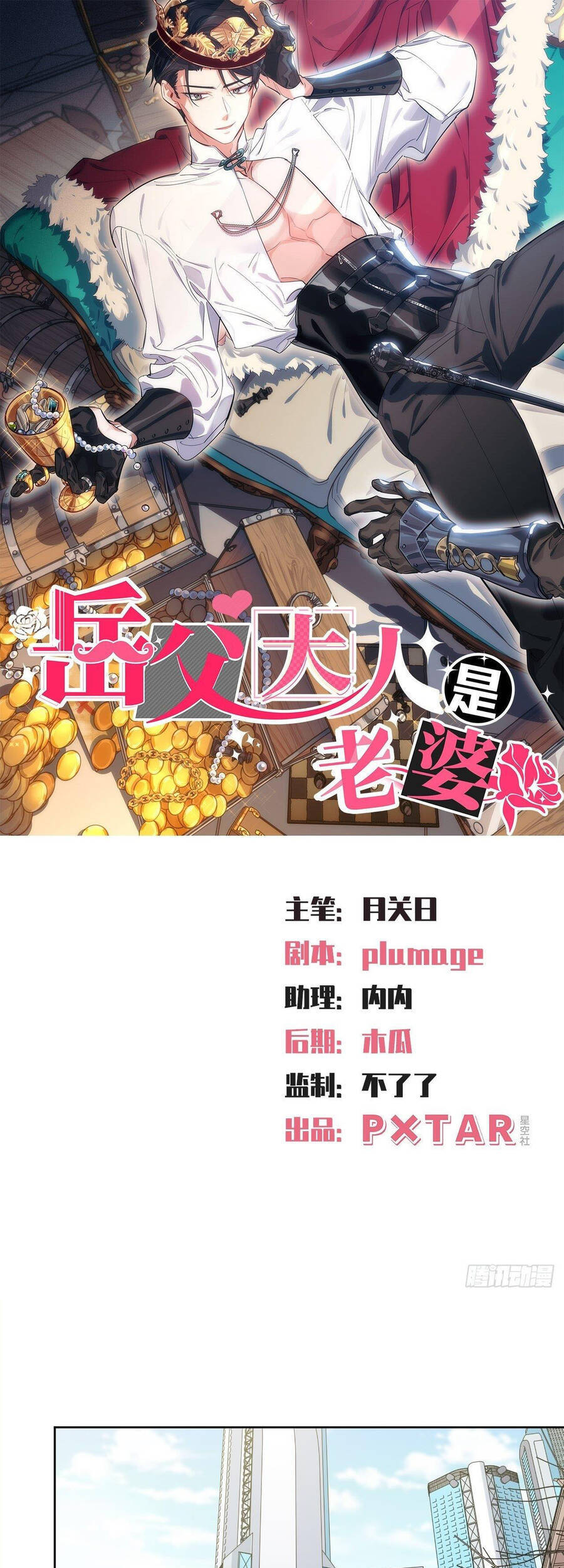 Cha Vợ Đại Nhân Là Bà Xã Chapter 109 - 1