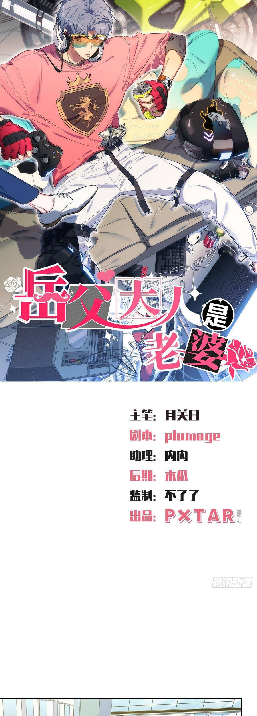 Cha Vợ Đại Nhân Là Bà Xã Chapter 112 - 1