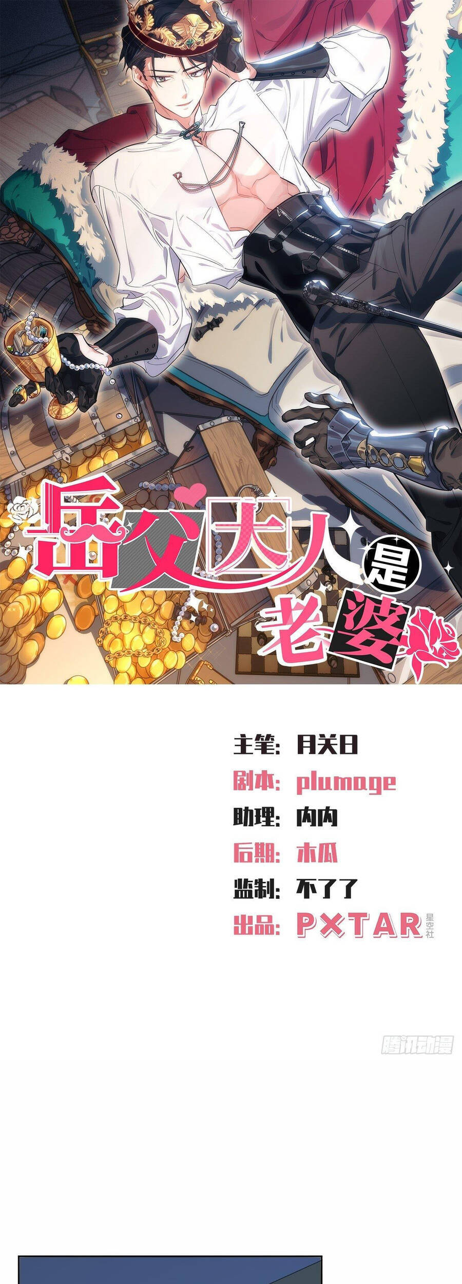 Cha Vợ Đại Nhân Là Bà Xã Chapter 113 - 1