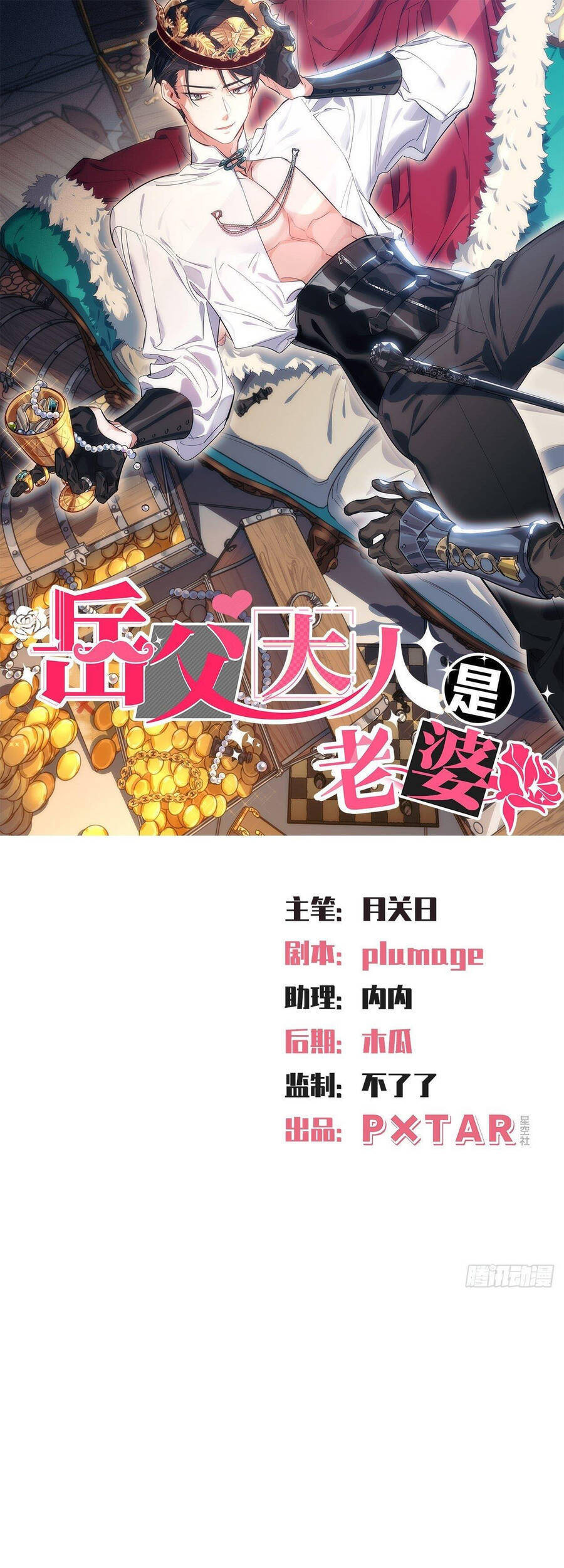 Cha Vợ Đại Nhân Là Bà Xã Chapter 117 - 1