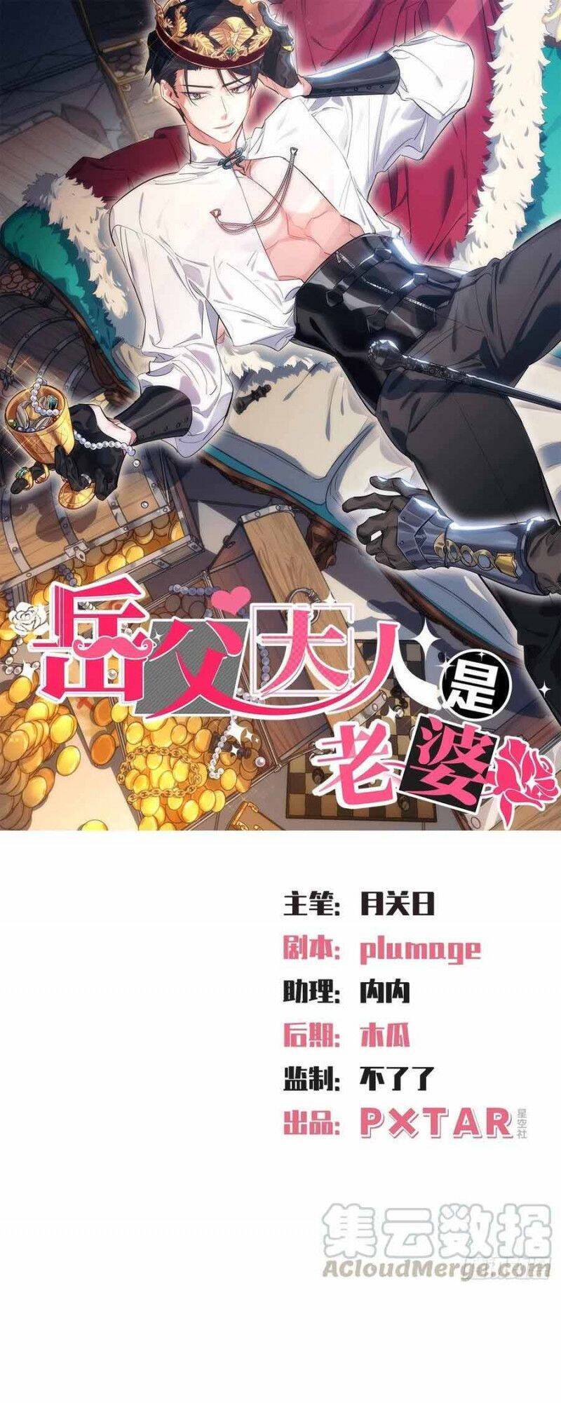 Cha Vợ Đại Nhân Là Bà Xã Chapter 97 - 1