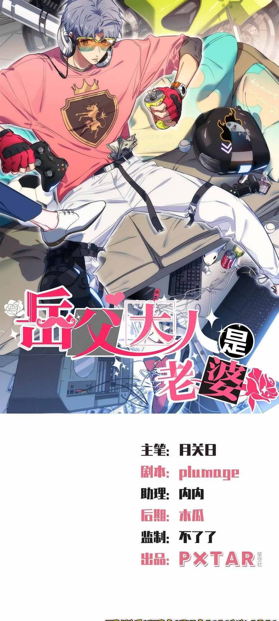 Cha Vợ Đại Nhân Là Bà Xã Chapter 124 - 1