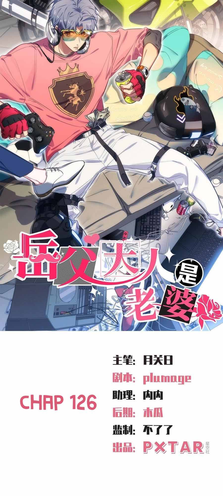 Cha Vợ Đại Nhân Là Bà Xã Chapter 126 - 1