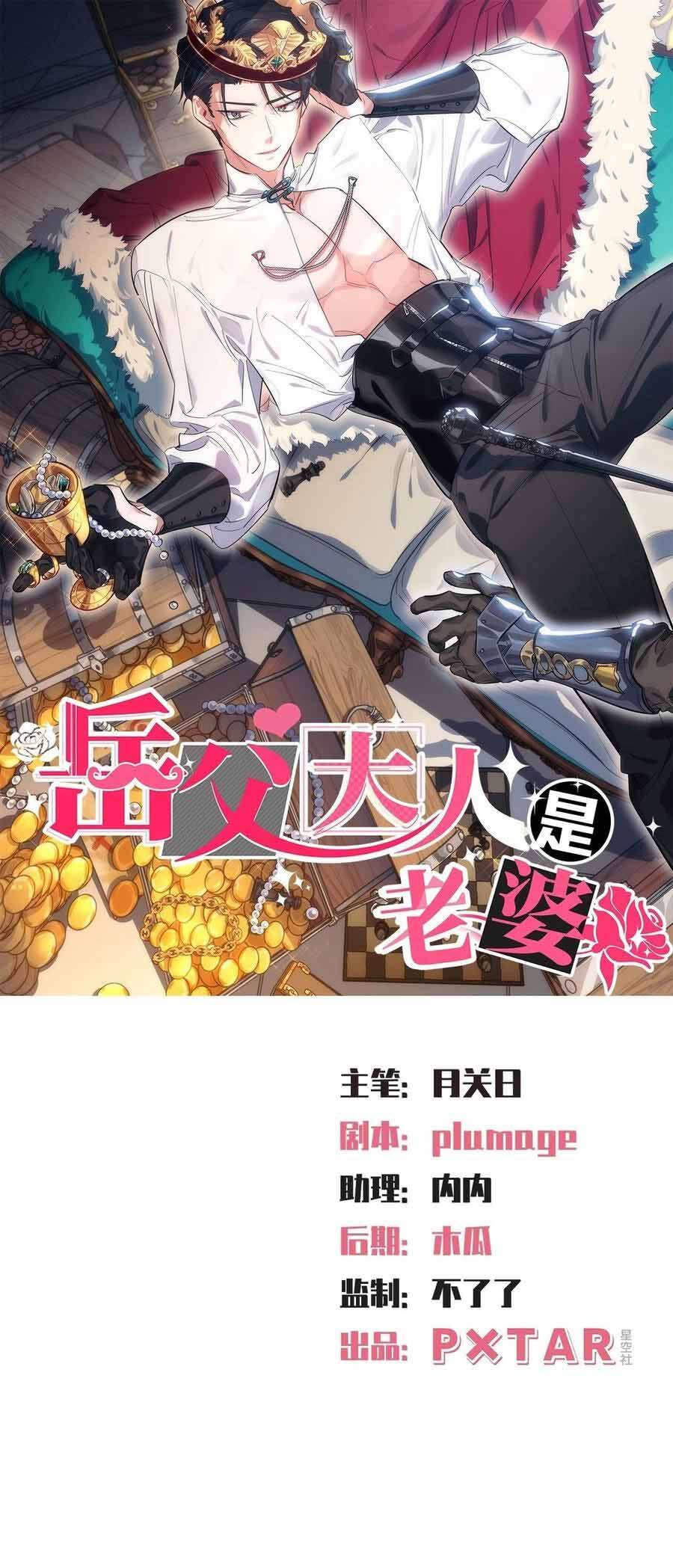 Cha Vợ Đại Nhân Là Bà Xã Chapter 137 - 1