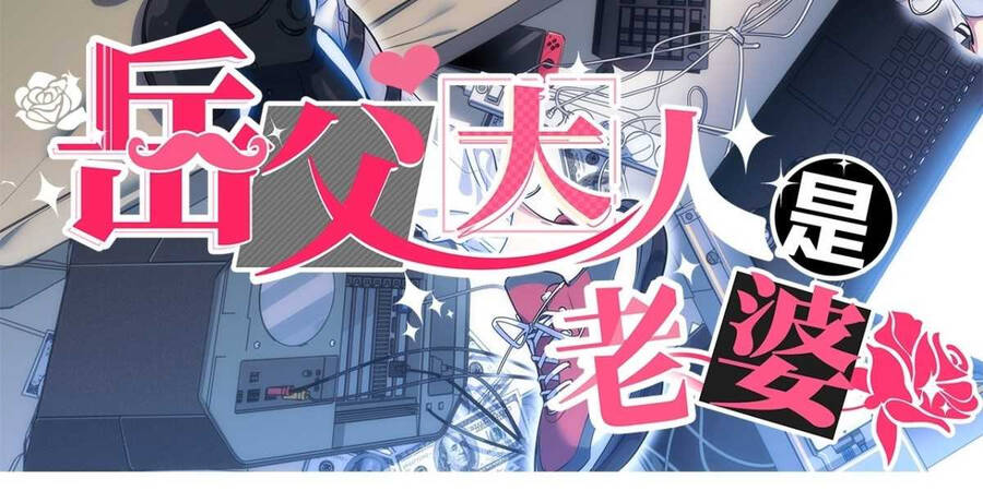 Cha Vợ Đại Nhân Là Bà Xã Chapter 140 - 3