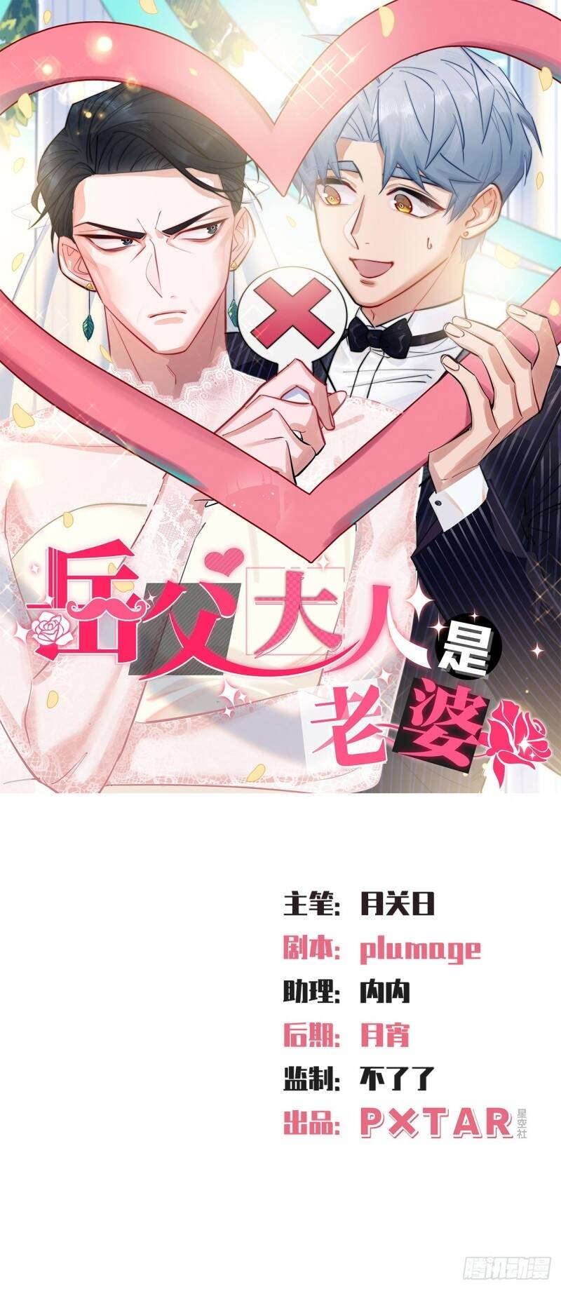 Cha Vợ Đại Nhân Là Bà Xã Chapter 49 - 1