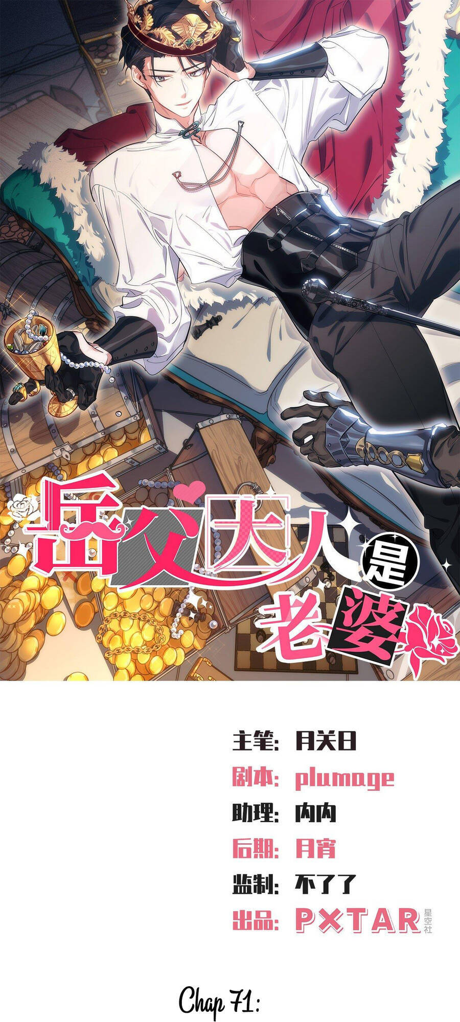 Cha Vợ Đại Nhân Là Bà Xã Chapter 71 - 1