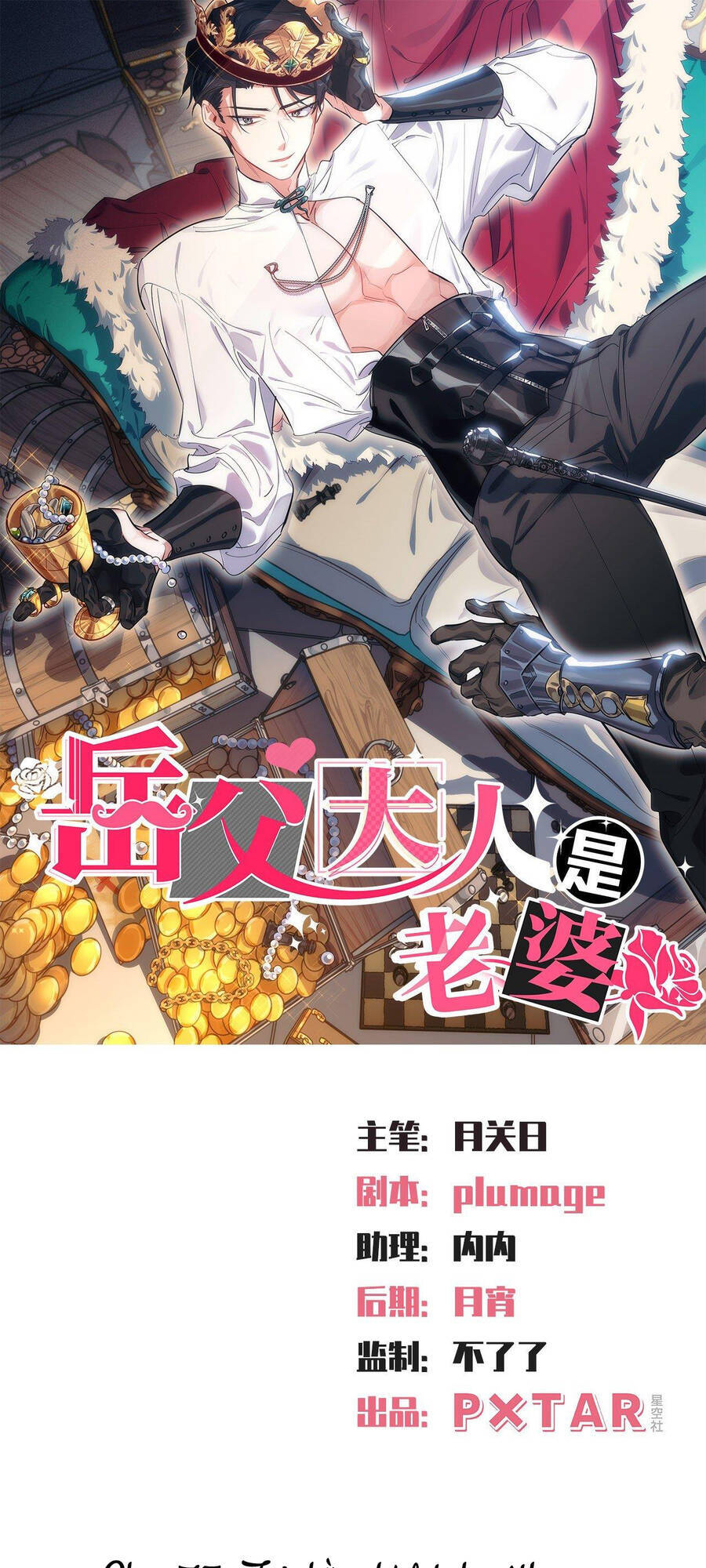 Cha Vợ Đại Nhân Là Bà Xã Chapter 75 - 1