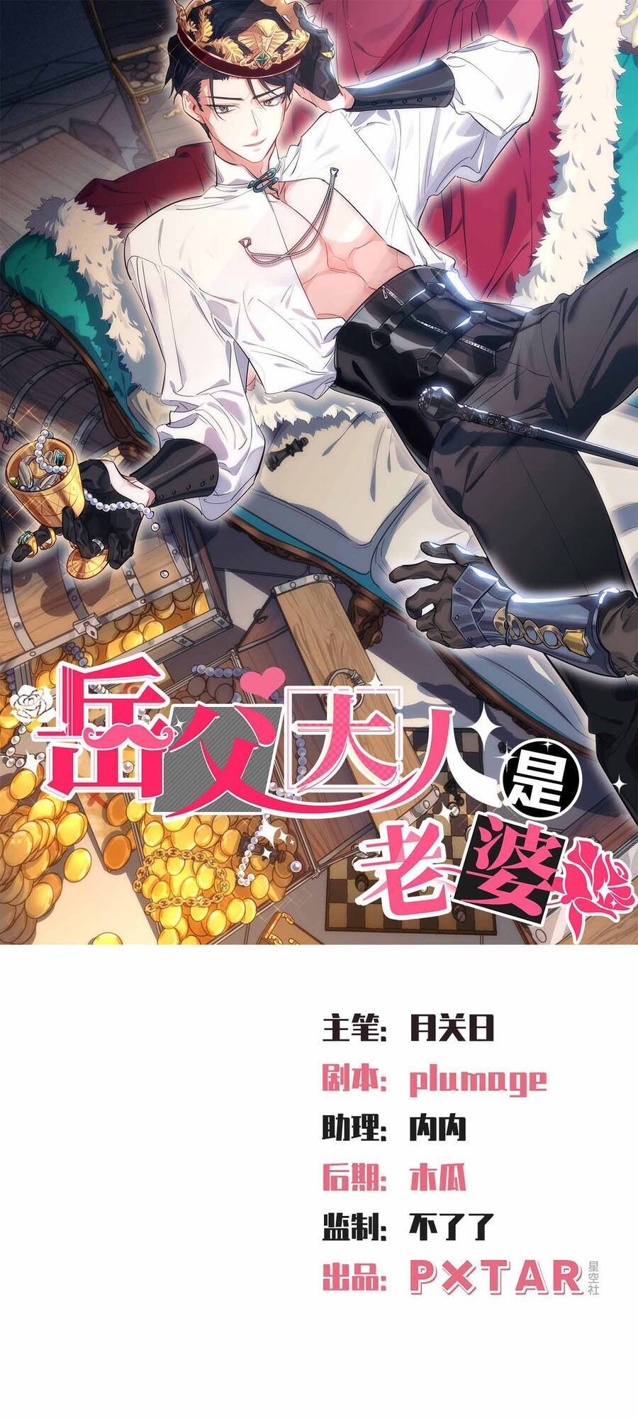 Cha Vợ Đại Nhân Là Bà Xã Chapter 89 - 2