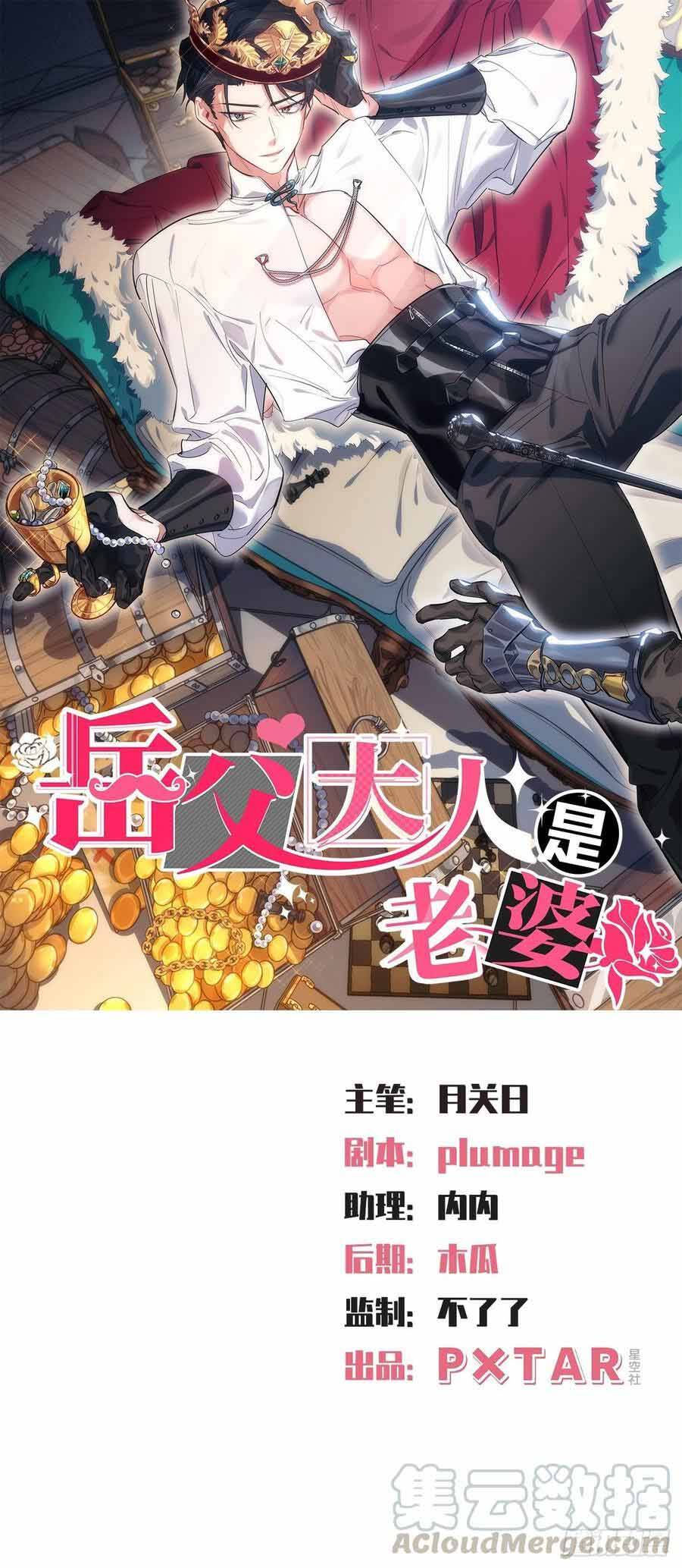 Cha Vợ Đại Nhân Là Bà Xã Chapter 99 - 2