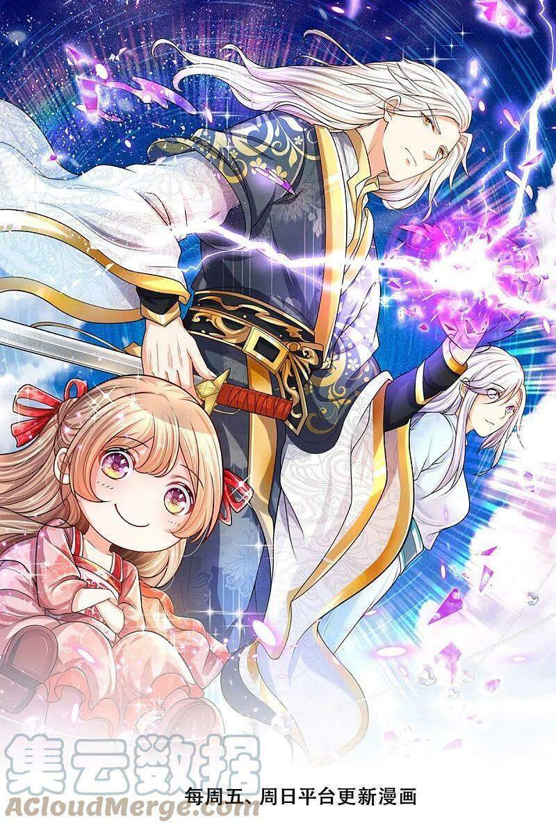 Vú Em Tiên Tôn Đi Ở Rể Chapter 257 - 1