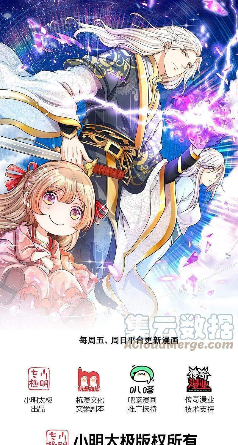 Vú Em Tiên Tôn Đi Ở Rể Chapter 261 - 1