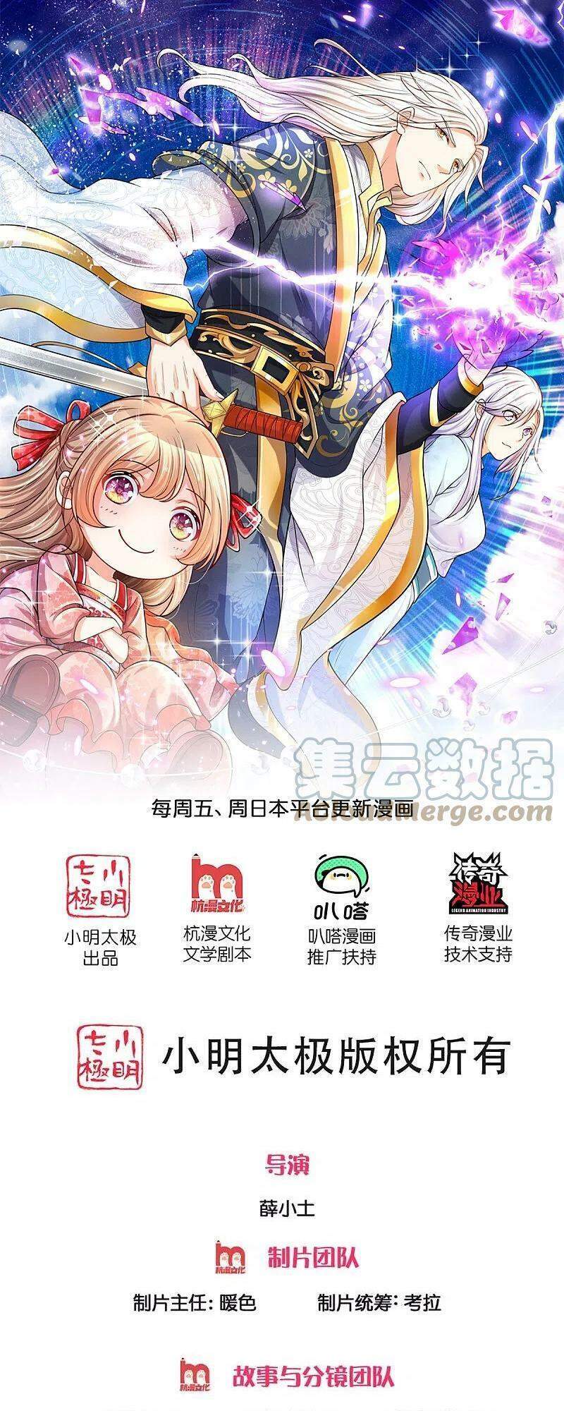 Vú Em Tiên Tôn Đi Ở Rể Chapter 266 - 1