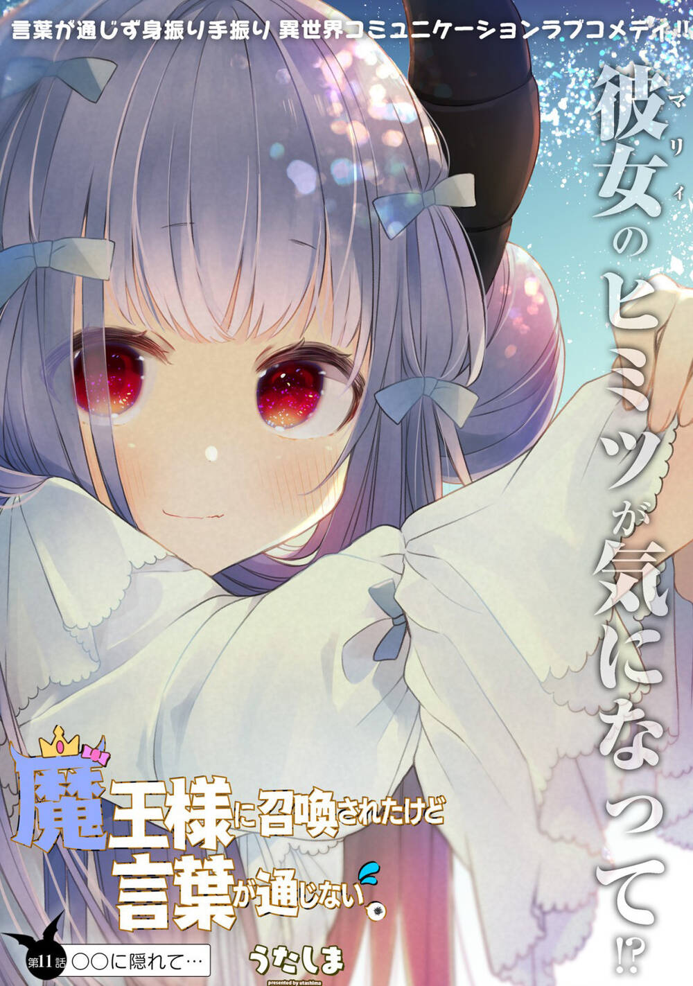 I Was Summoned By The Demon Lord, But I Can't Understand Her Languag Chapter 11 - 2