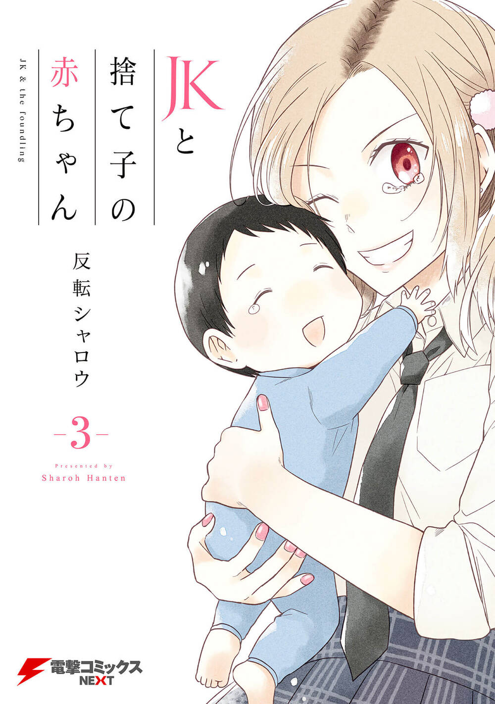Jk To Sutego No Akachan Chapter 10 - 2