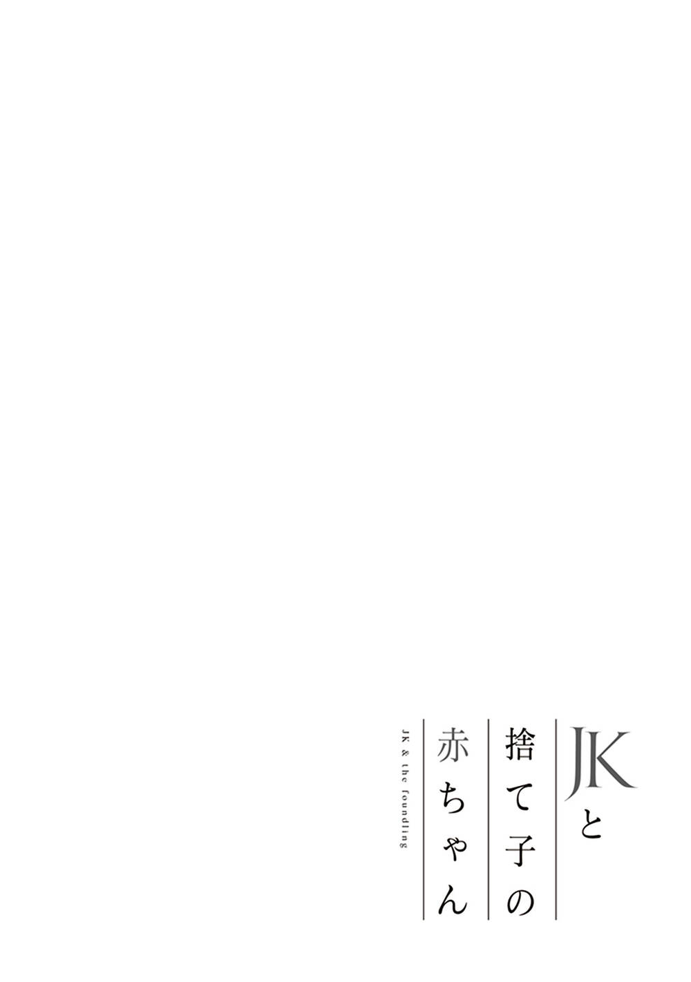 Jk To Sutego No Akachan Chapter 10 - 23