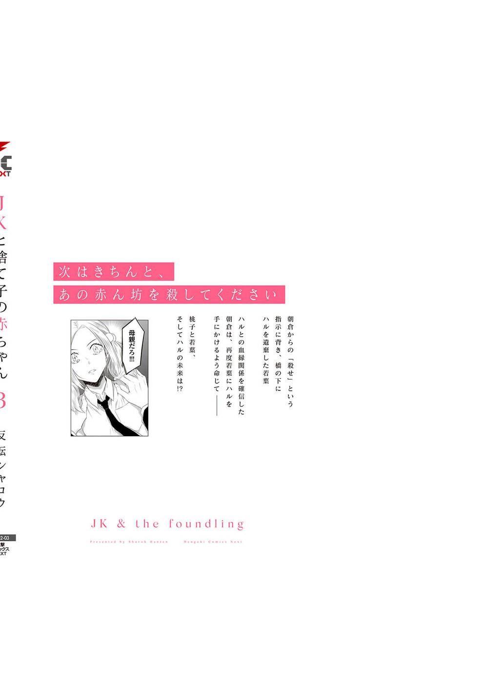 Jk To Sutego No Akachan Chapter 17.5 - 13