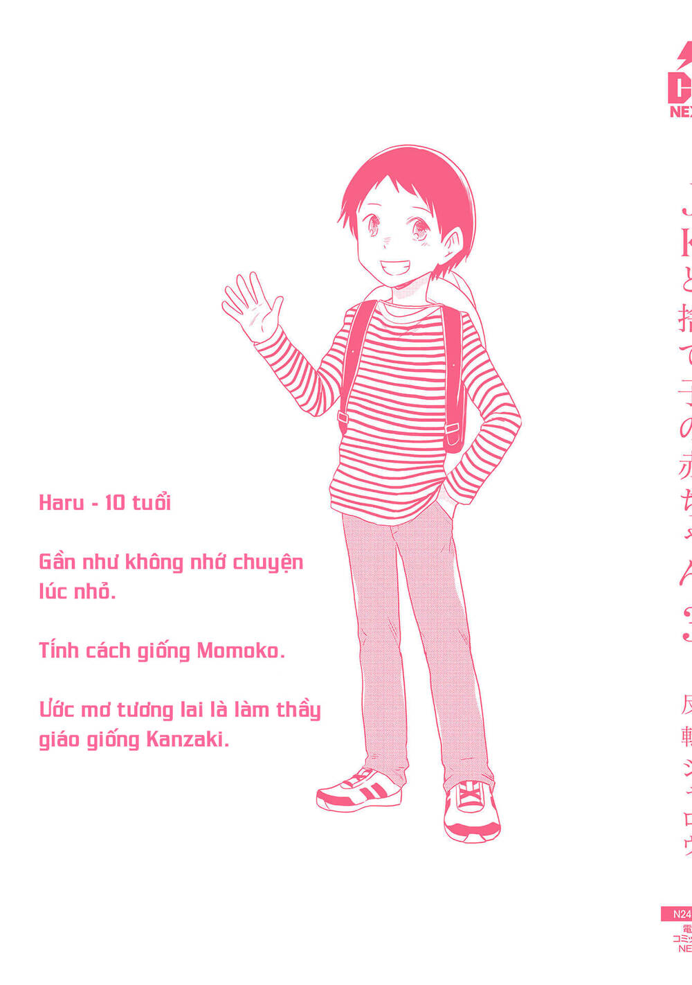 Jk To Sutego No Akachan Chapter 17.5 - 16