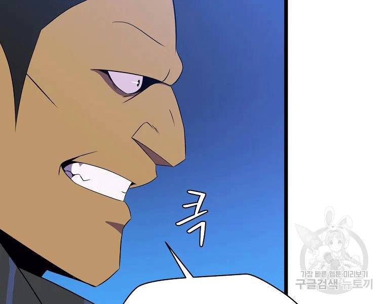 Tiêu Diệt Đấng Cứu Thế Chapter 90 - 81