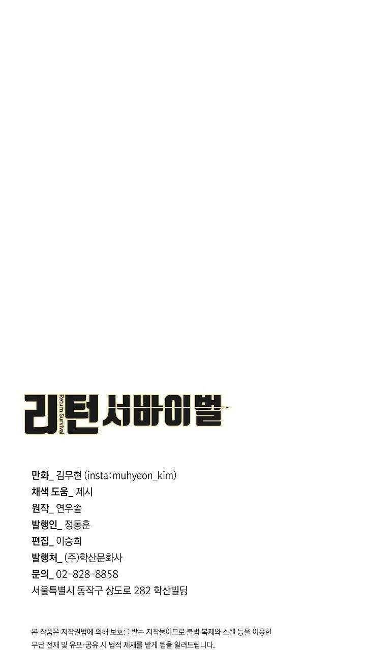 Return Survival Chapter 112 - 68