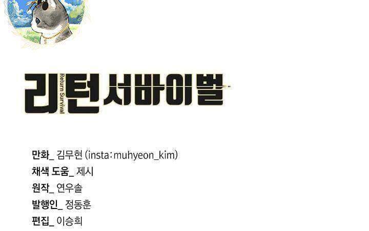 Return Survival Chapter 85 - 60