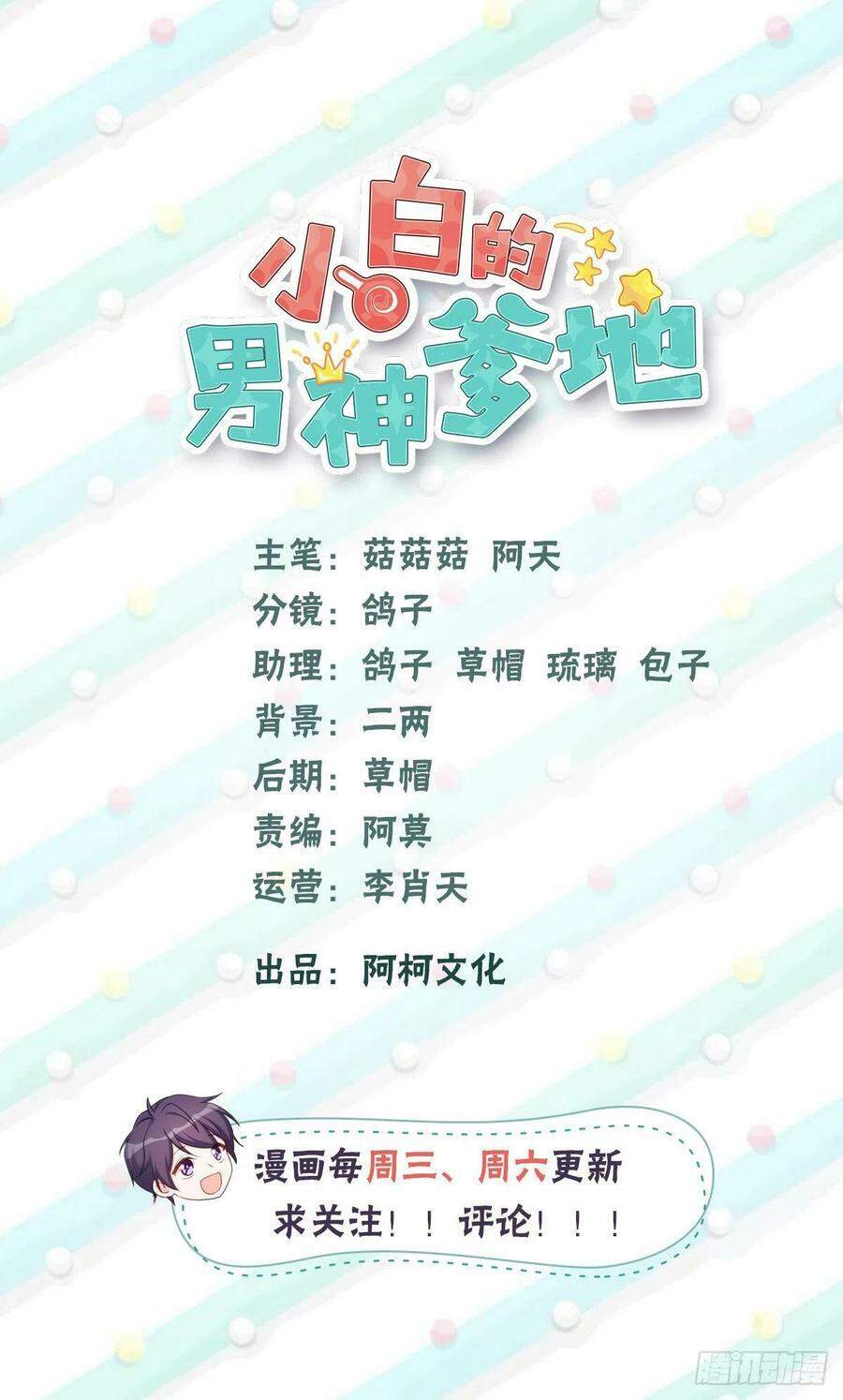 Tiểu Bạch Nam Thần Daddy Chapter 83 - 2