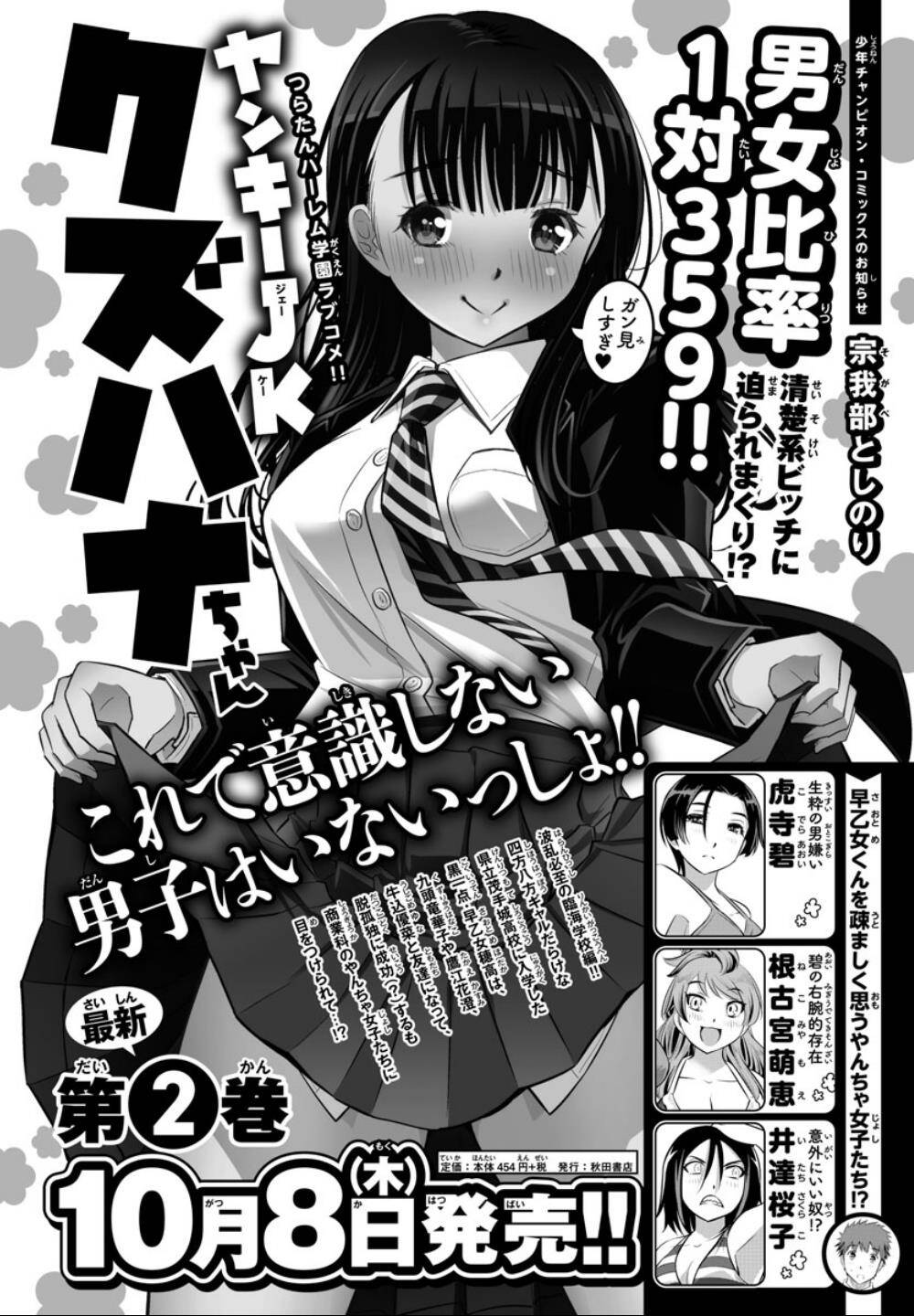 Yankee High School Girl Kuzuhana-Chan Chapter 28 - 4