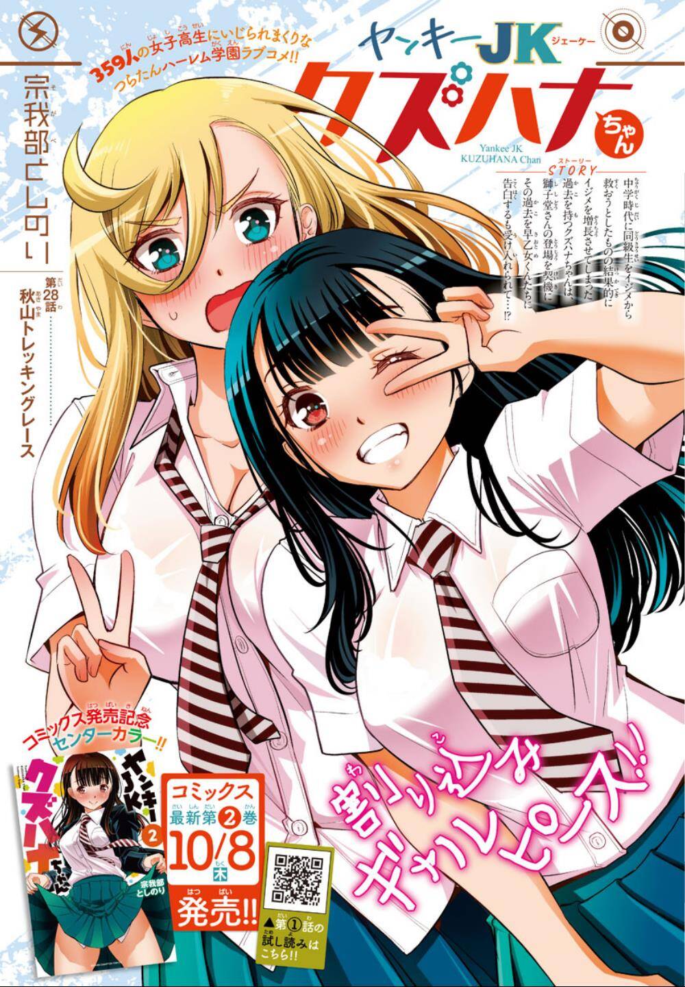 Yankee High School Girl Kuzuhana-Chan Chapter 28 - 5