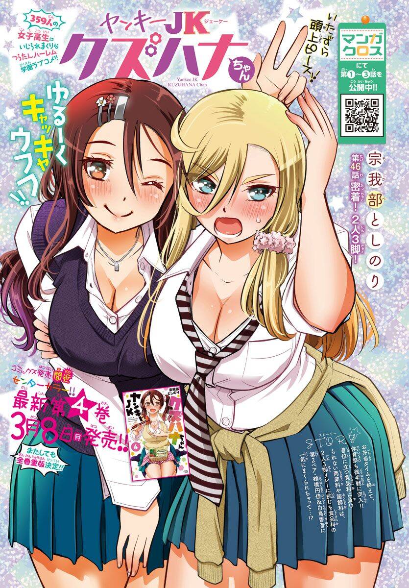 Yankee High School Girl Kuzuhana-Chan Chapter 46 - 2